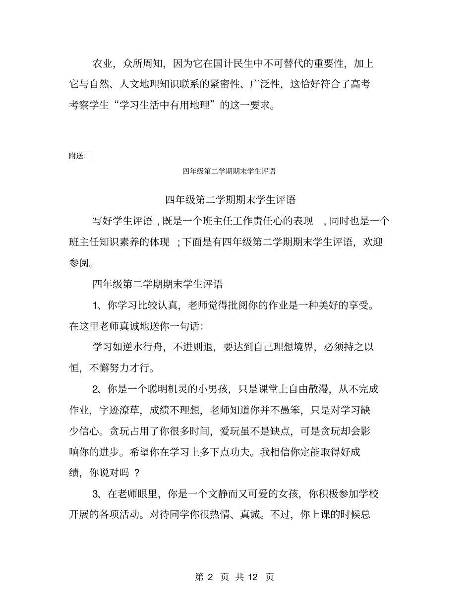 四年级第二学期学生评语_第2页