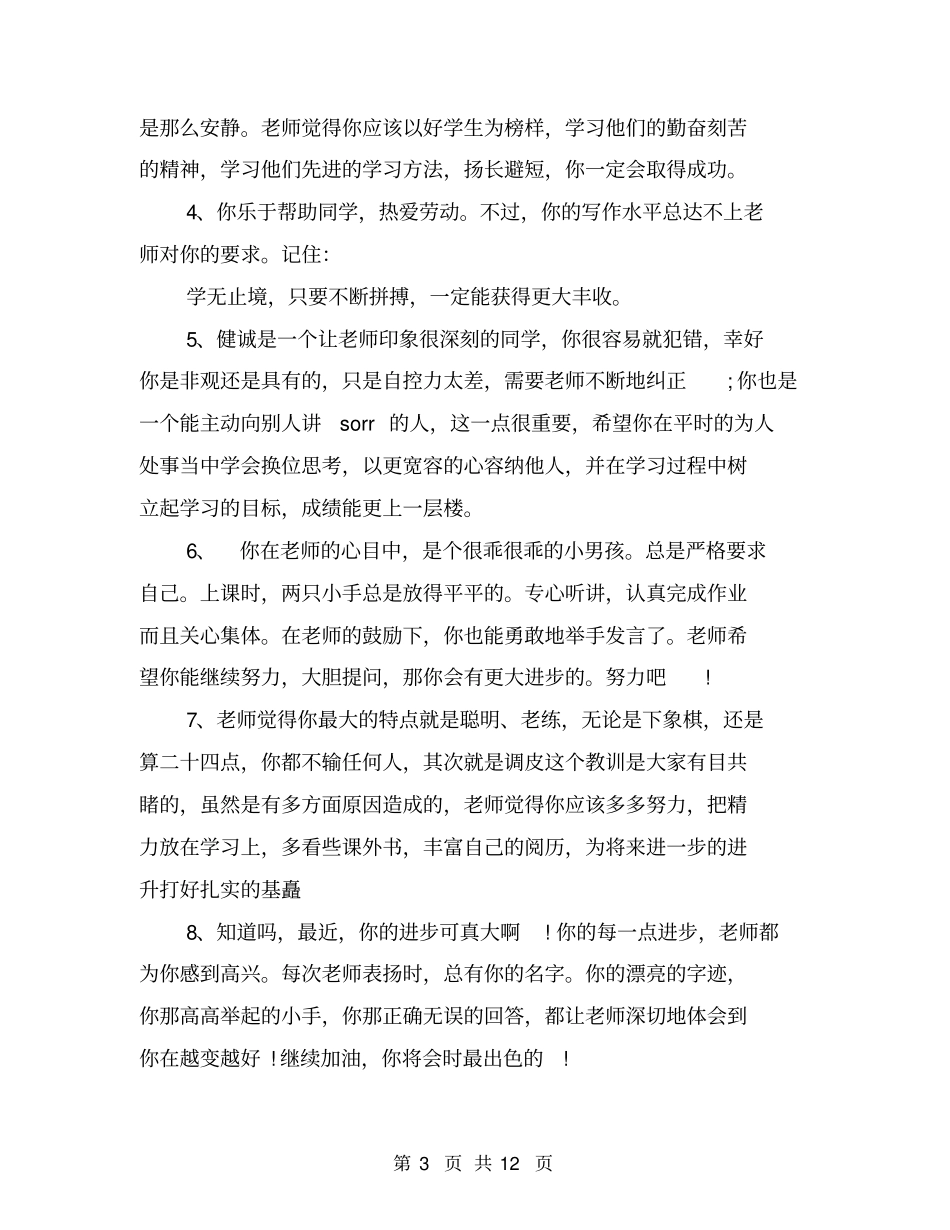 四年级第二学期学生评语_第3页