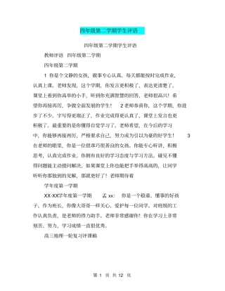 四年级第二学期学生评语