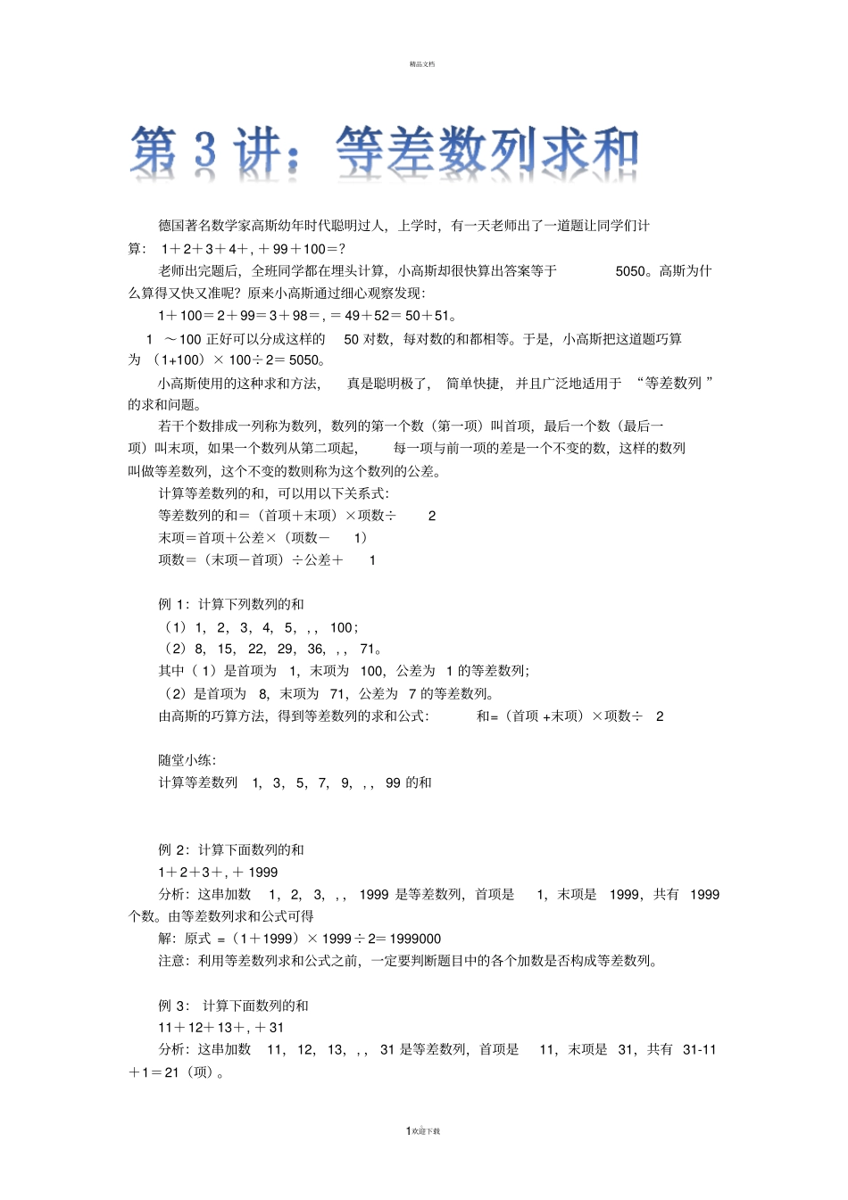 四年级等差数列求和_第1页