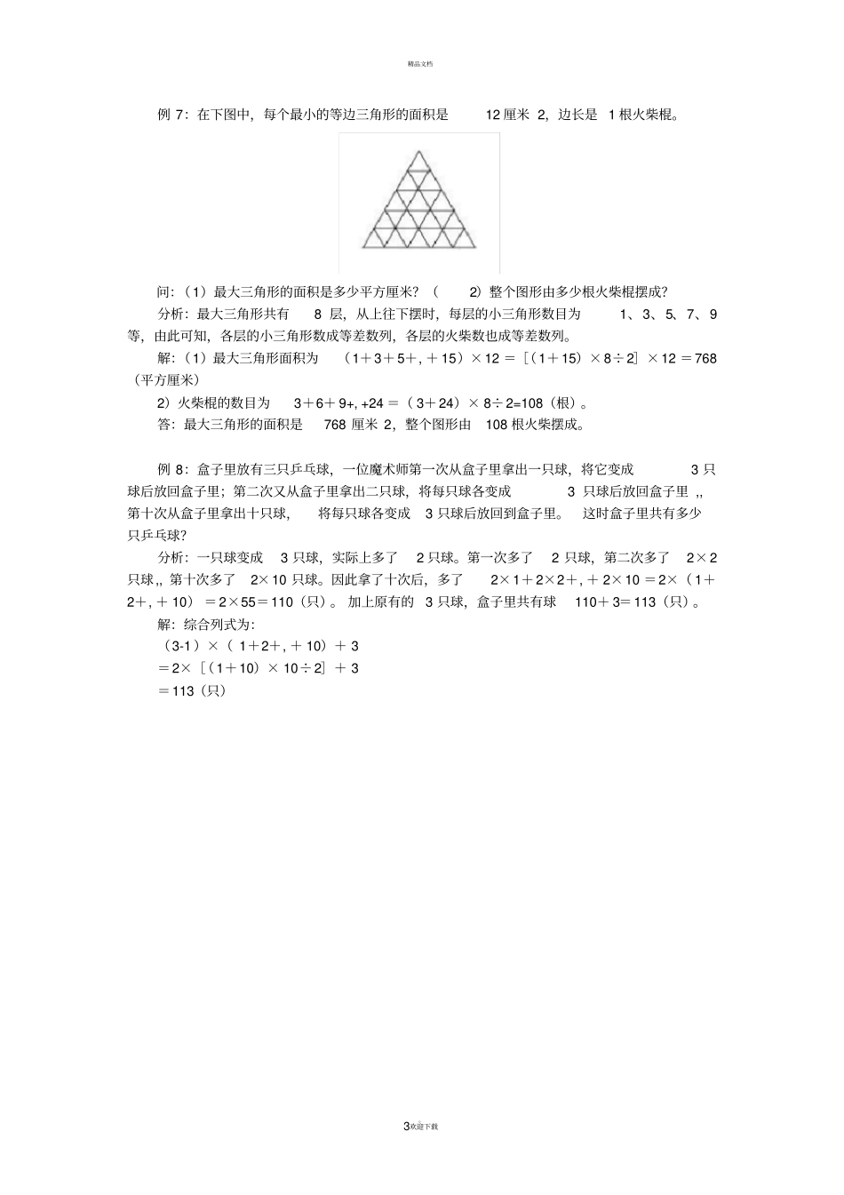 四年级等差数列求和_第3页