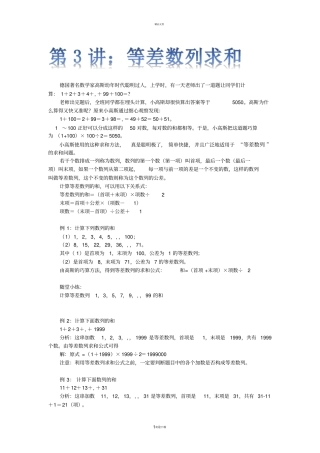 四年级等差数列求和