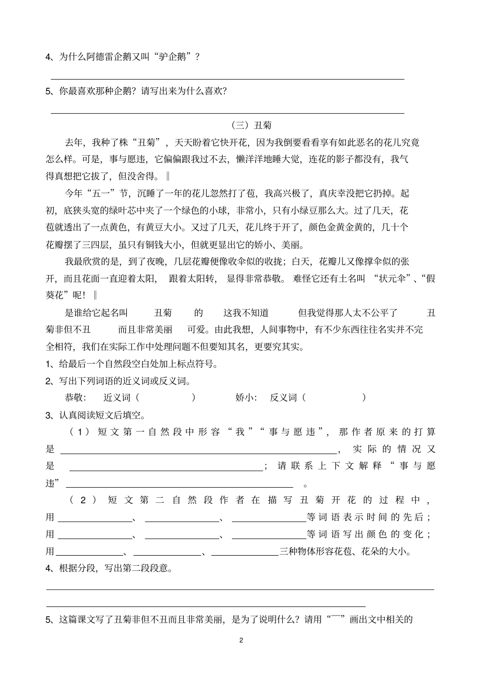 四年级经典课外阅读一分析_第2页