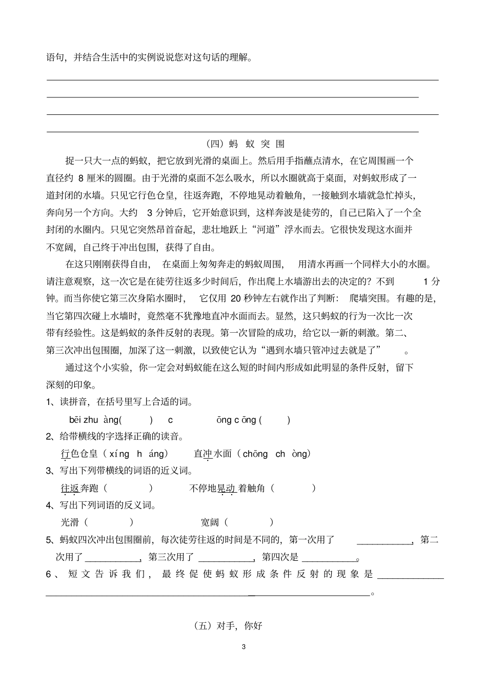 四年级经典课外阅读一分析_第3页
