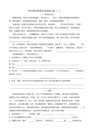 四年级经典课外阅读一分析