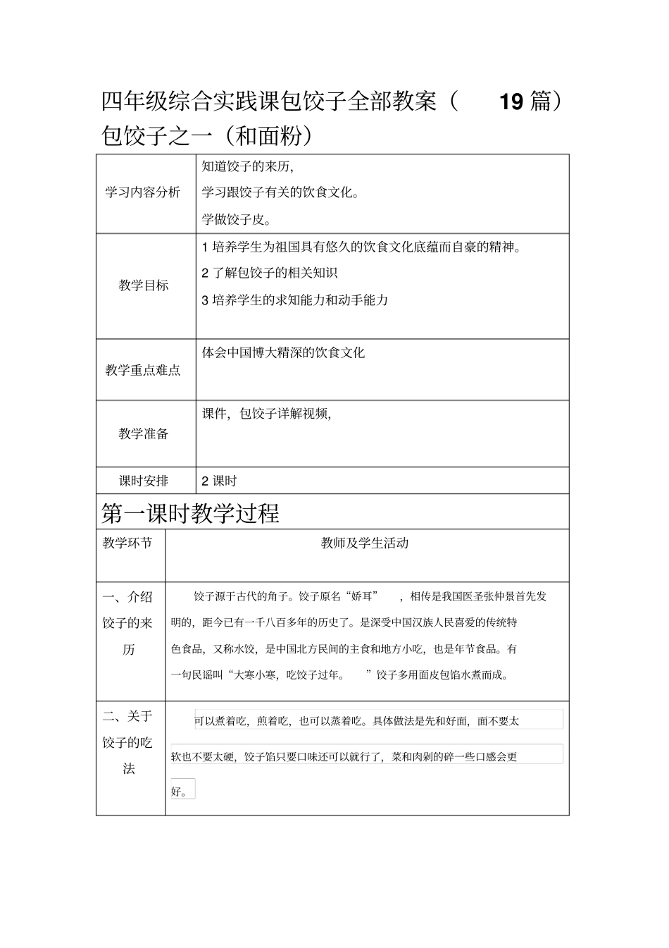 四年级综合实践课包饺子教学的设计2_第1页