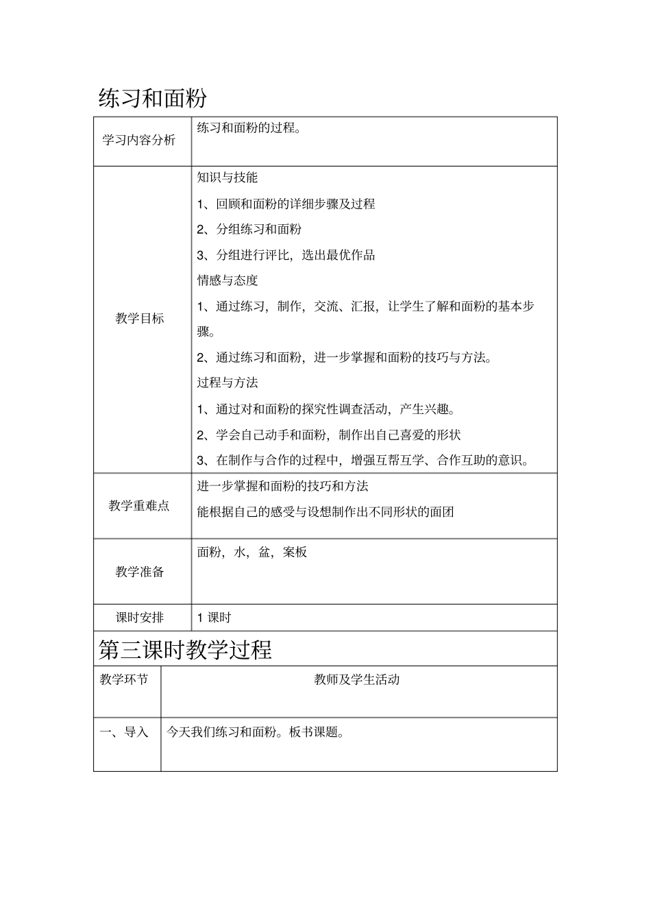 四年级综合实践课包饺子教学的设计2_第3页