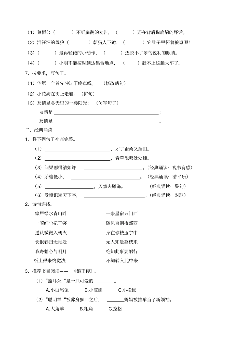 四年级第二学期语文期末测试题及答案_第2页