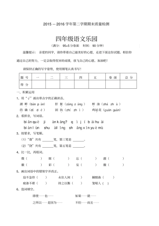 四年级第二学期语文期末测试题及答案