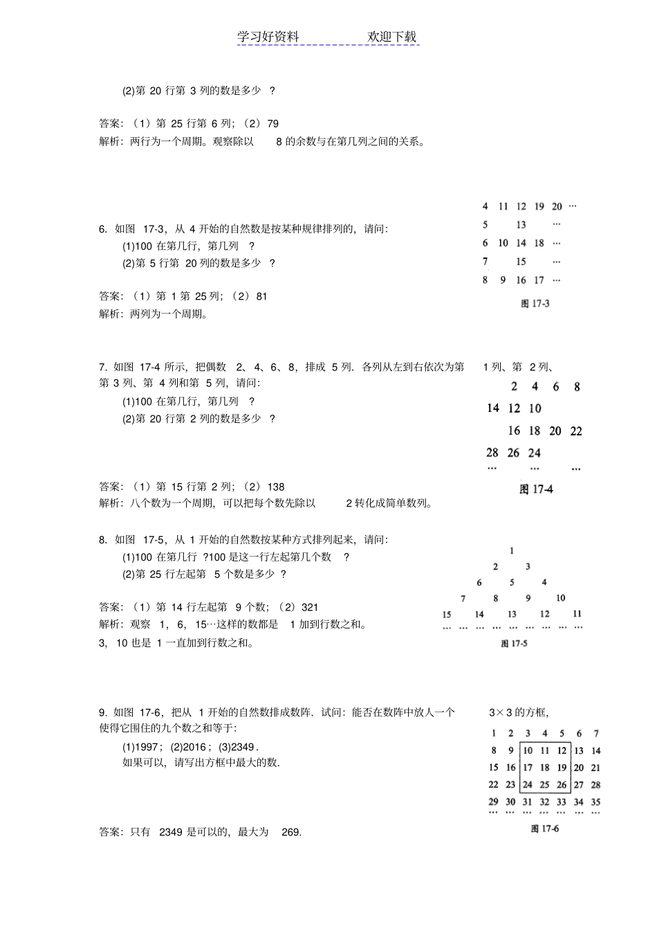 四年级第十七讲数列与数表教师版_第2页