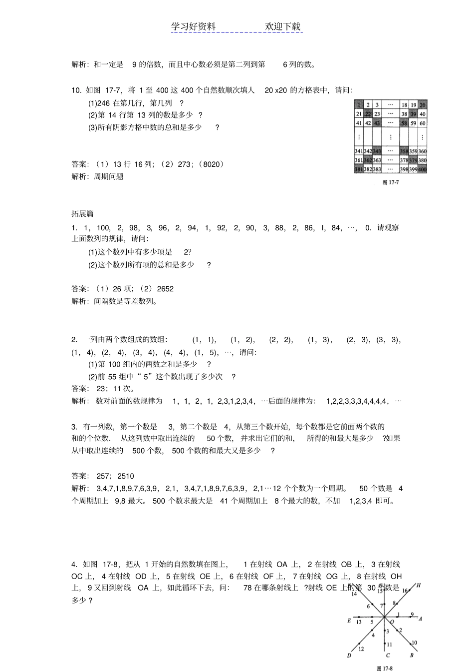 四年级第十七讲数列与数表教师版_第3页