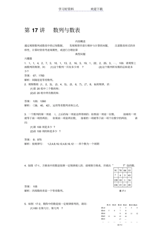 四年级第十七讲数列与数表教师版