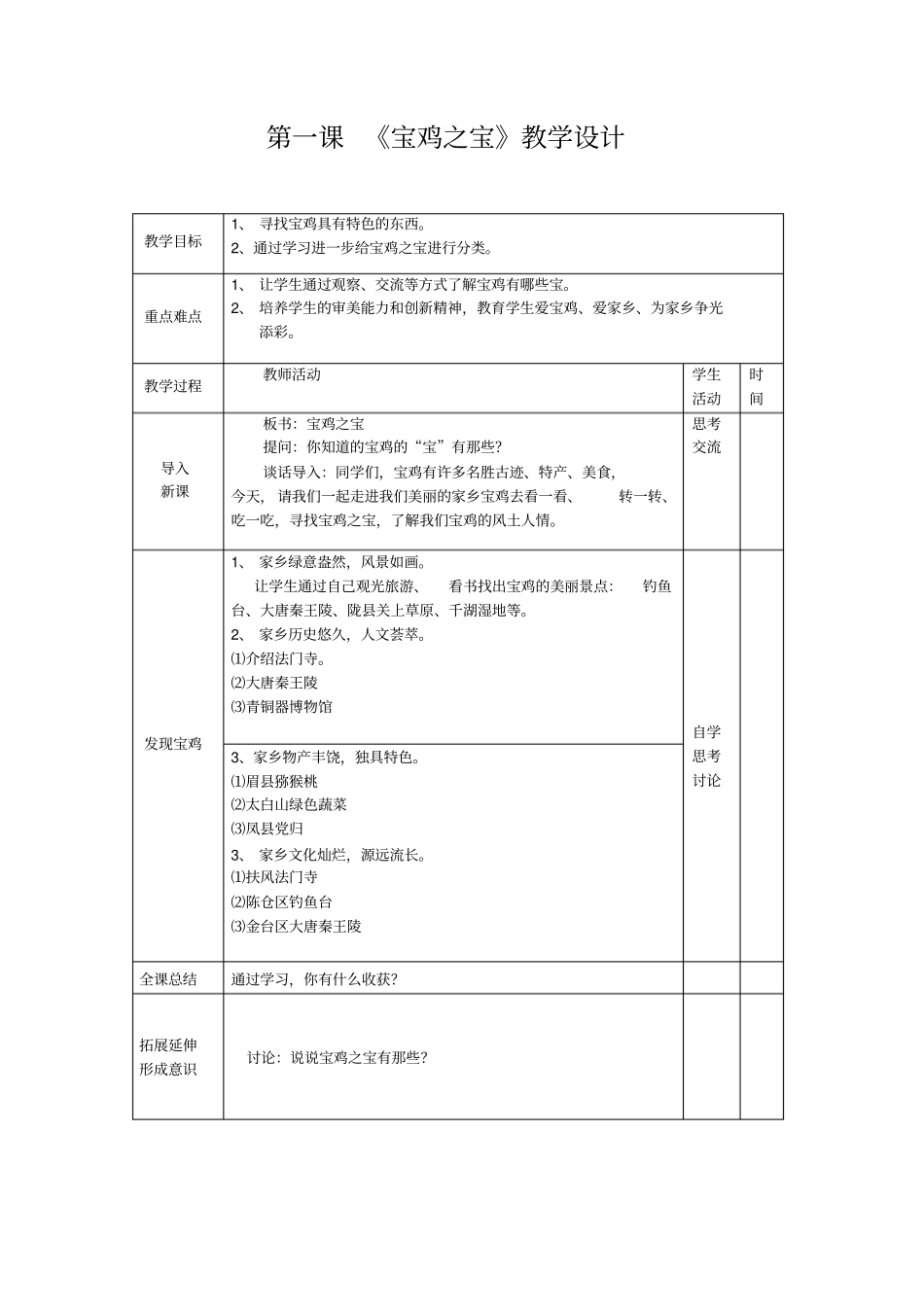 四年级美丽宝鸡上汇总_第1页