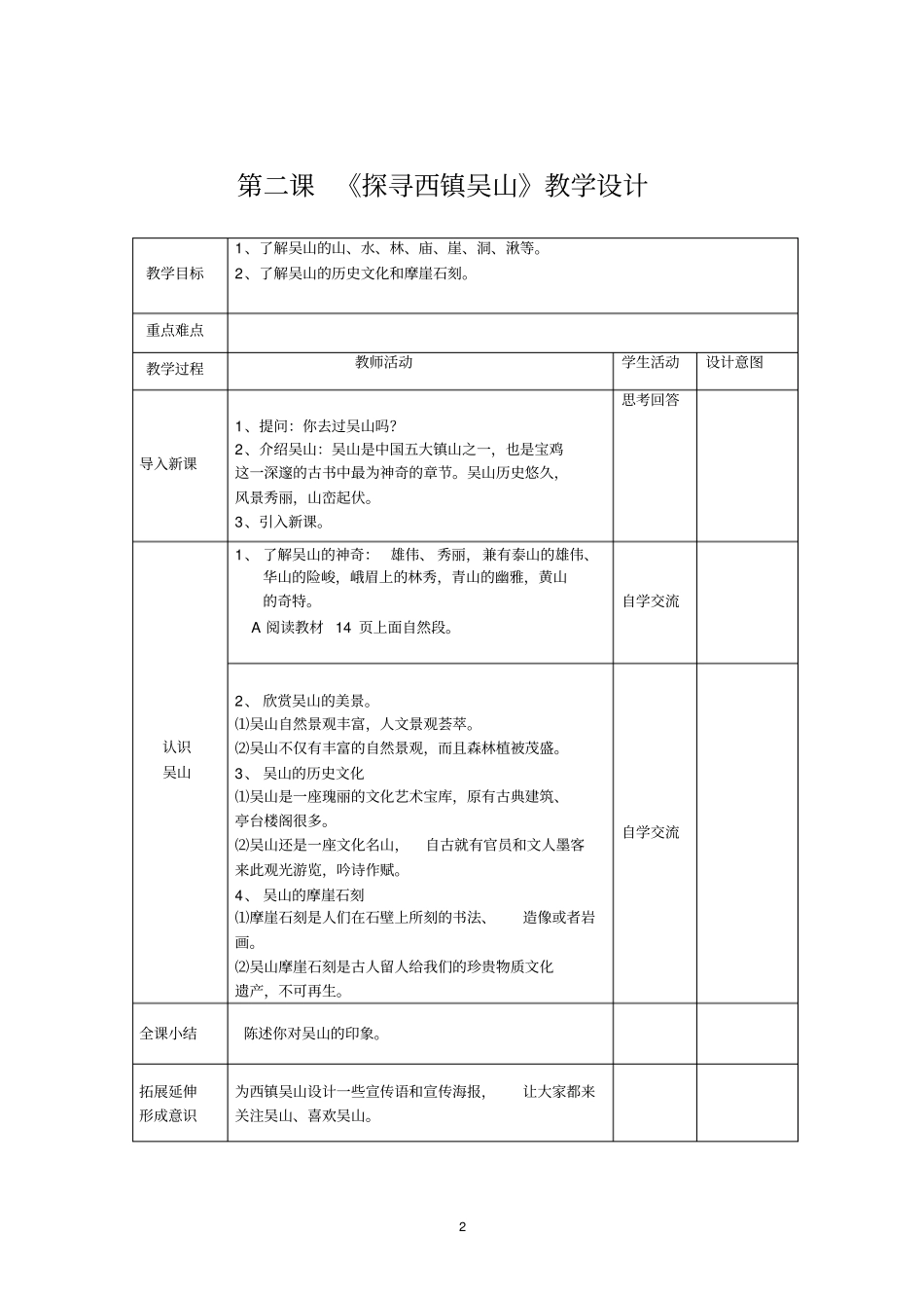 四年级美丽宝鸡上汇总_第2页