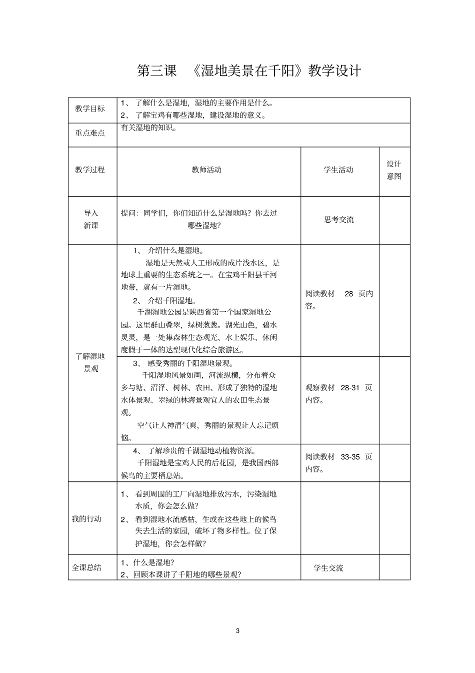 四年级美丽宝鸡上汇总_第3页