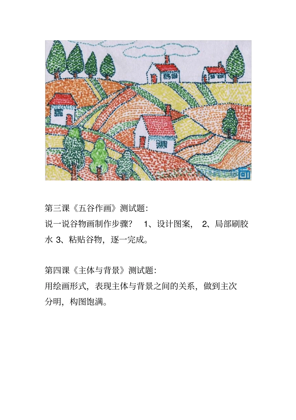 四年级美术下册测试题_第2页