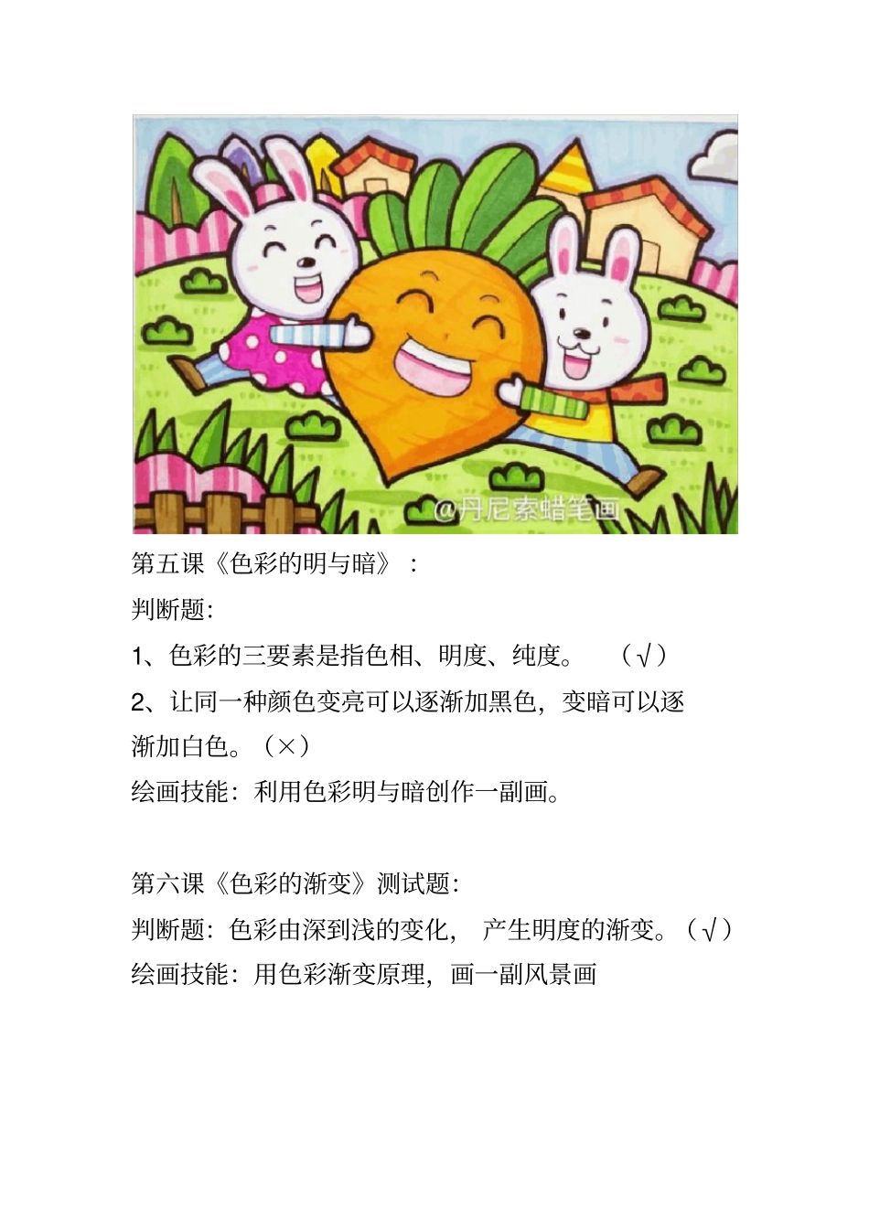 四年级美术下册测试题_第3页