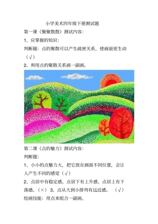 四年级美术下册测试题