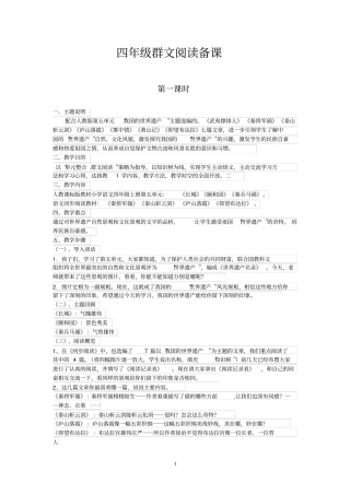四年级群文阅读备课概述