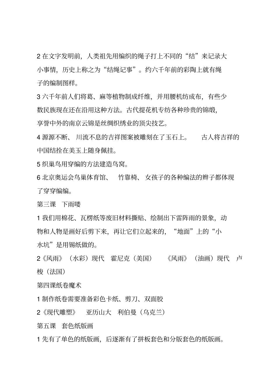 四年级美术国测内容参考汇总_第2页