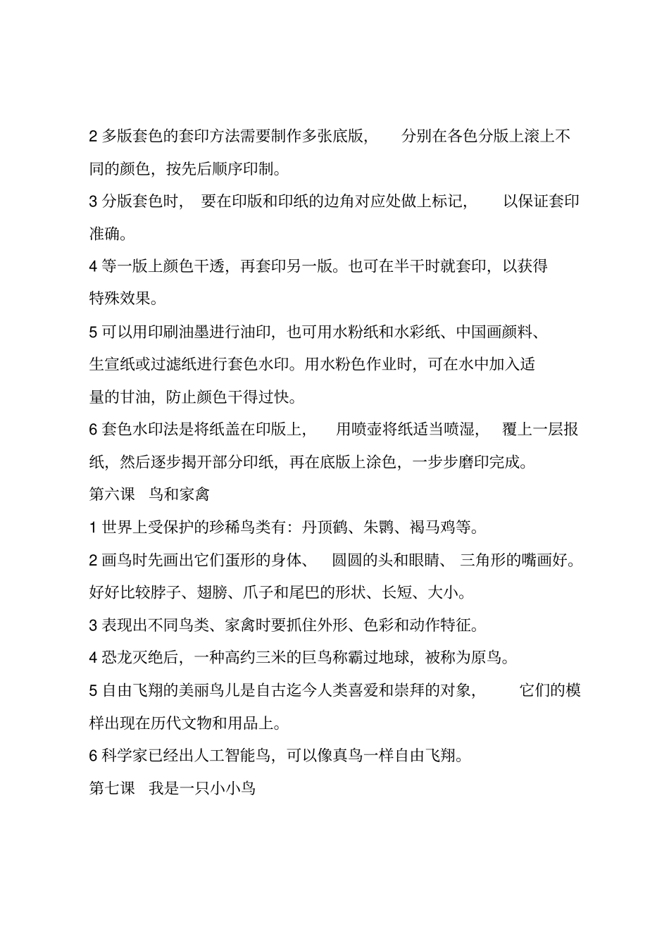 四年级美术国测内容参考汇总_第3页