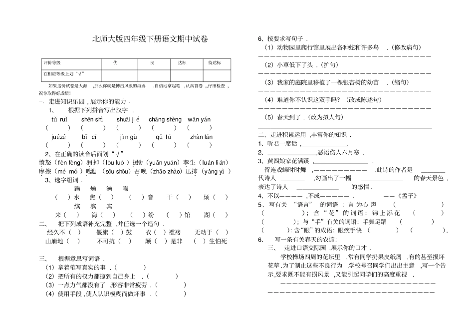 四年级第二学期语文期中检测试题优秀_第1页