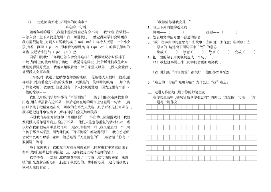 四年级第二学期语文期中检测试题优秀_第2页