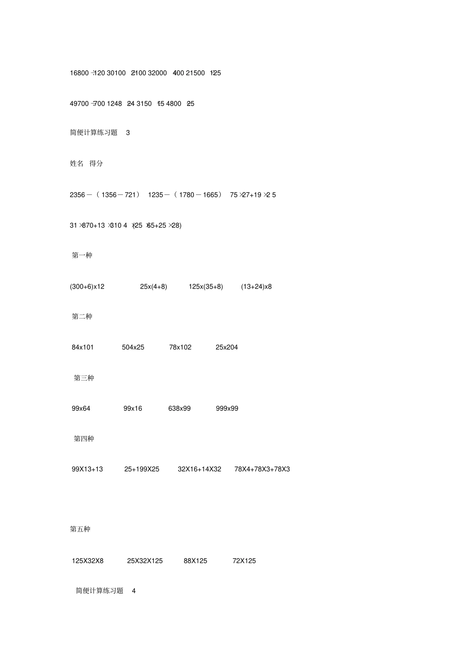 四年级简便运算试题_第2页