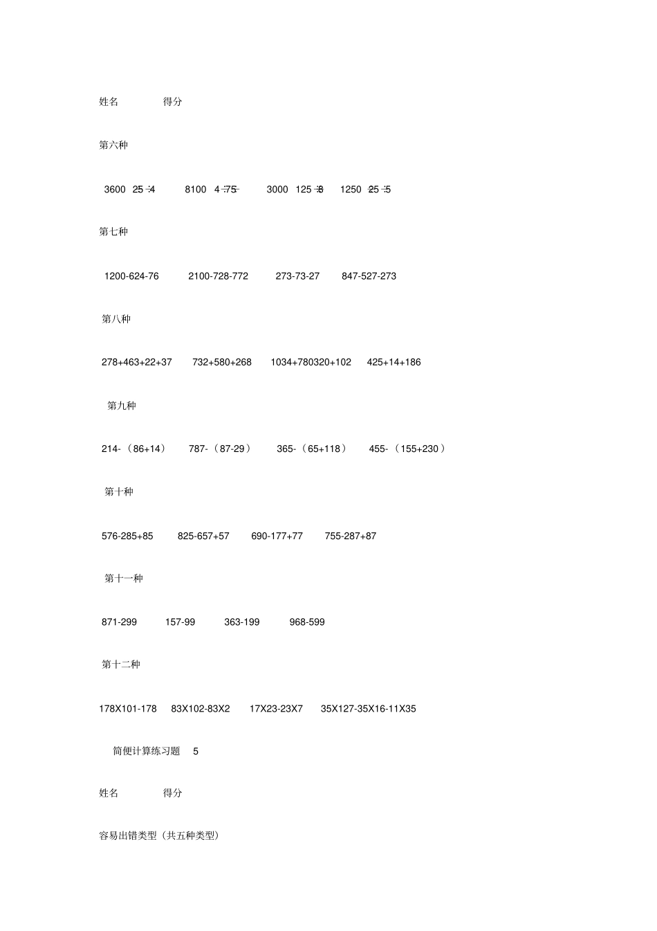 四年级简便运算试题_第3页