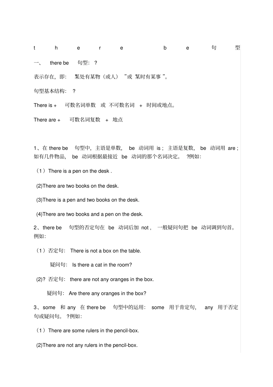 四年级英语Therebe句型讲解练习及答案_第1页