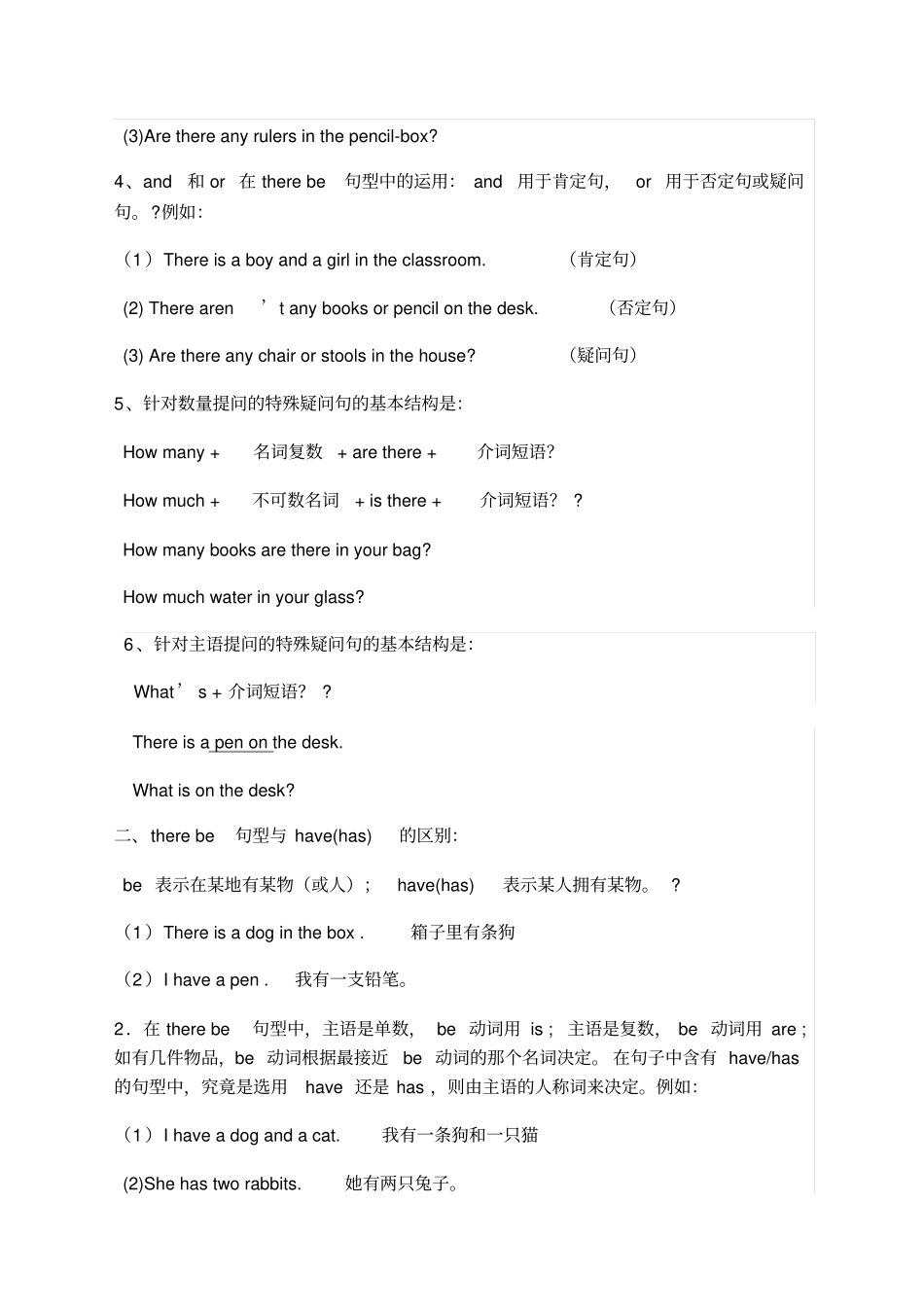 四年级英语Therebe句型讲解练习及答案_第2页