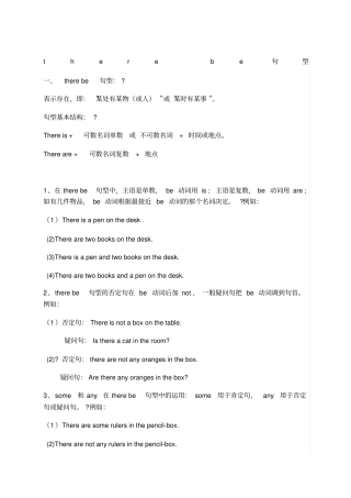 四年级英语Therebe句型讲解练习及答案