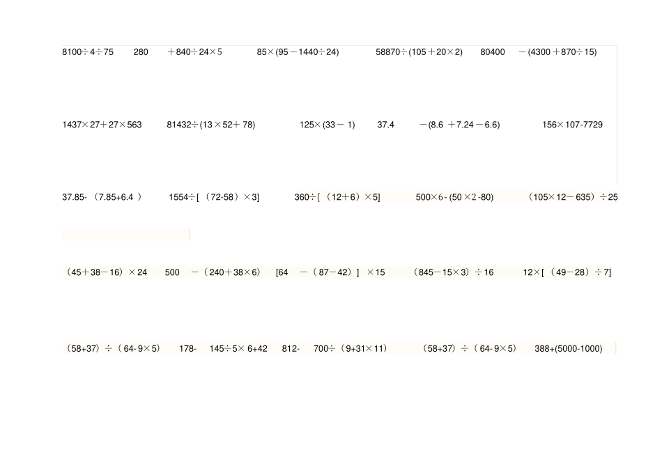 四年级脱式计算题160题推荐文档_第3页