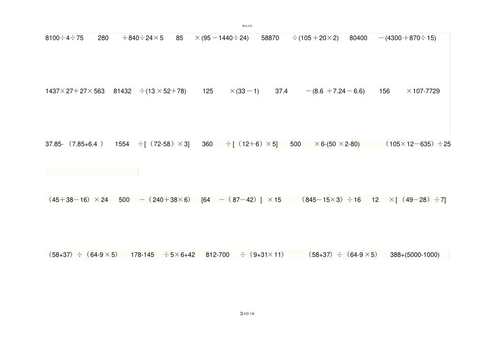 四年级脱式计算题160题_第3页