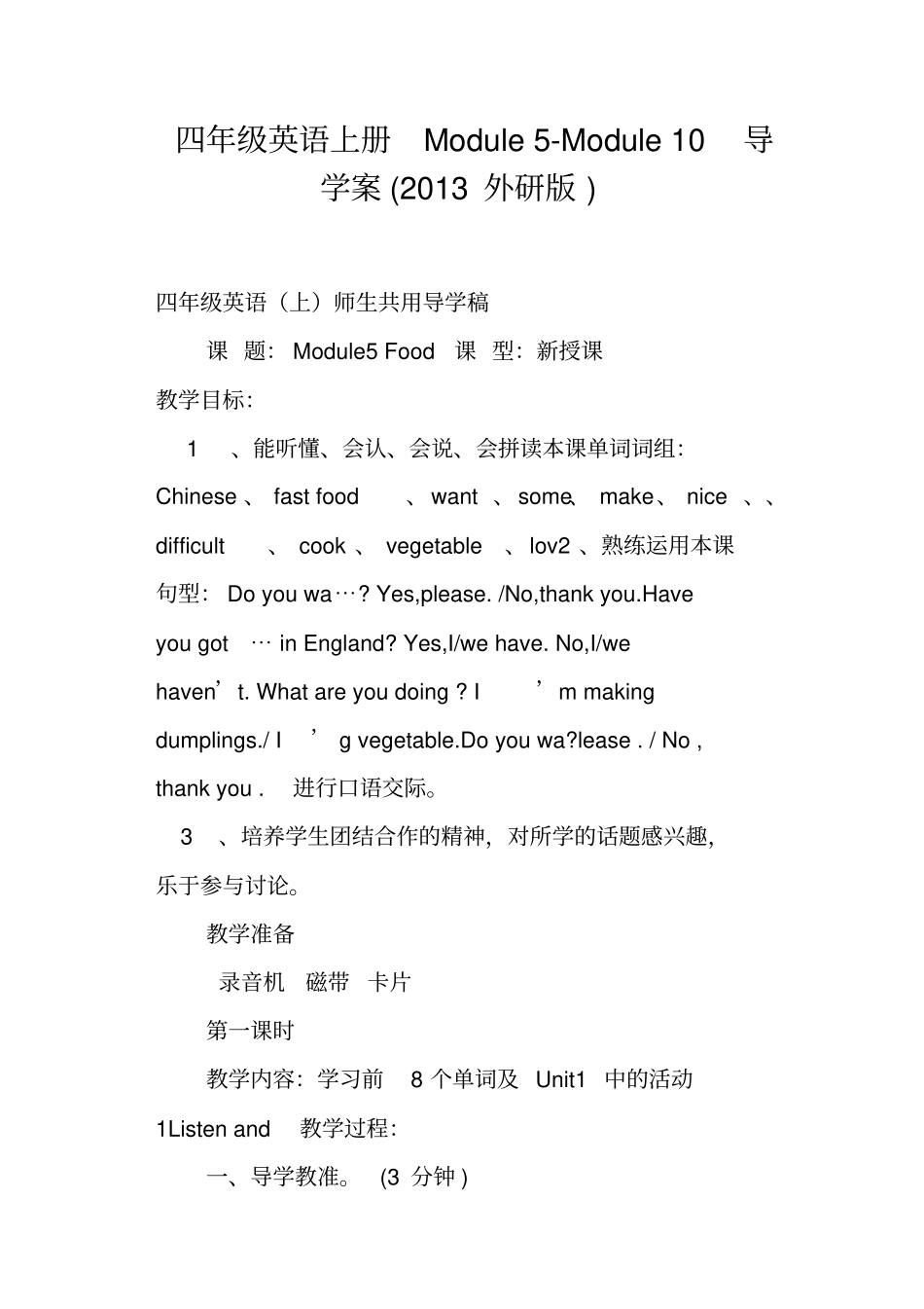 四年级英语上册ModuleModule10导学案外研版_第1页