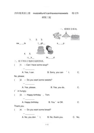 四年级英语上册module6unit1canihavesomesweets练习外研版三起