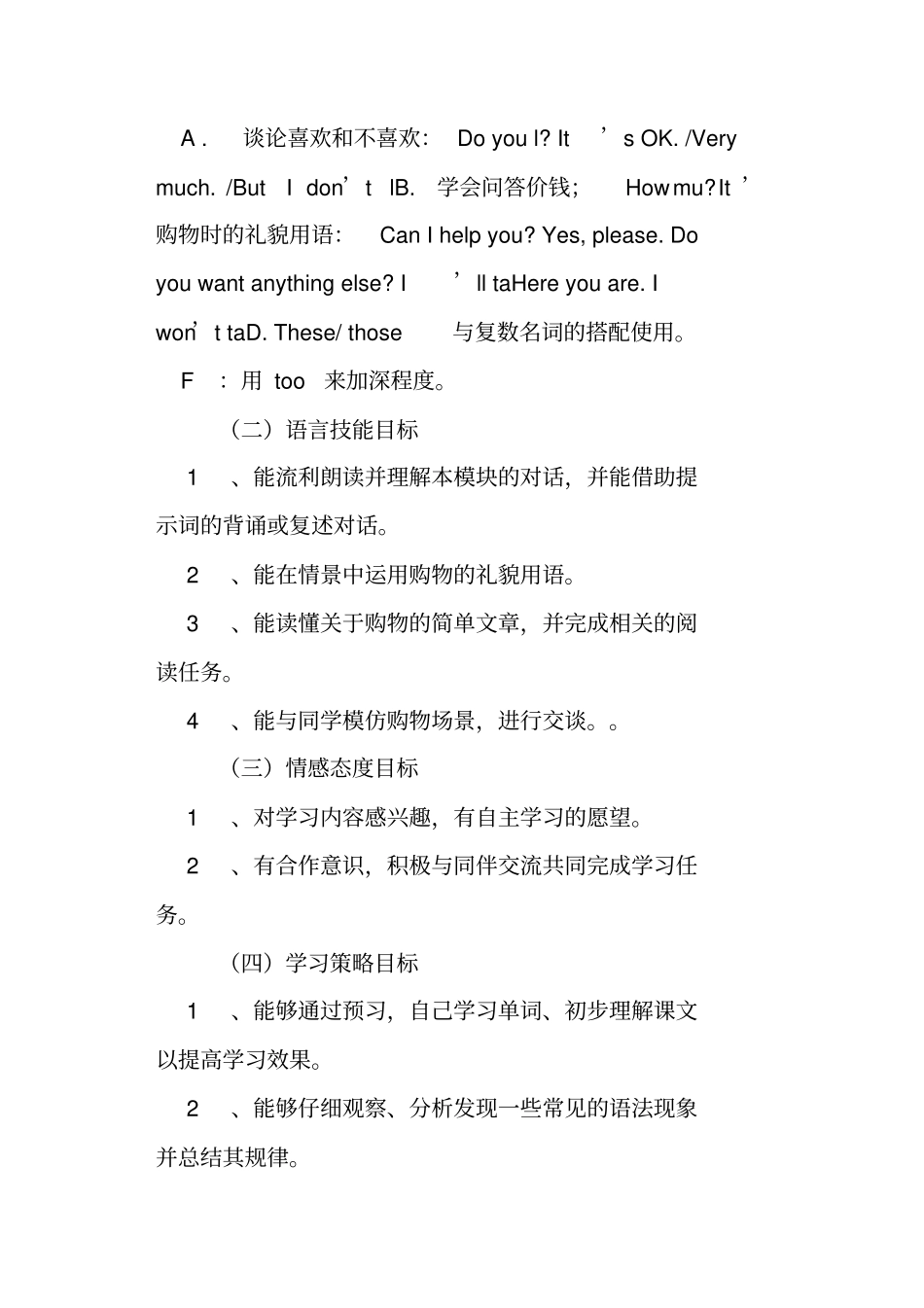 四年级英语上册Module5Plans教学设计新版广州版_第3页
