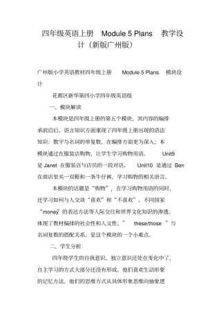 四年级英语上册Module5Plans教学设计新版广州版