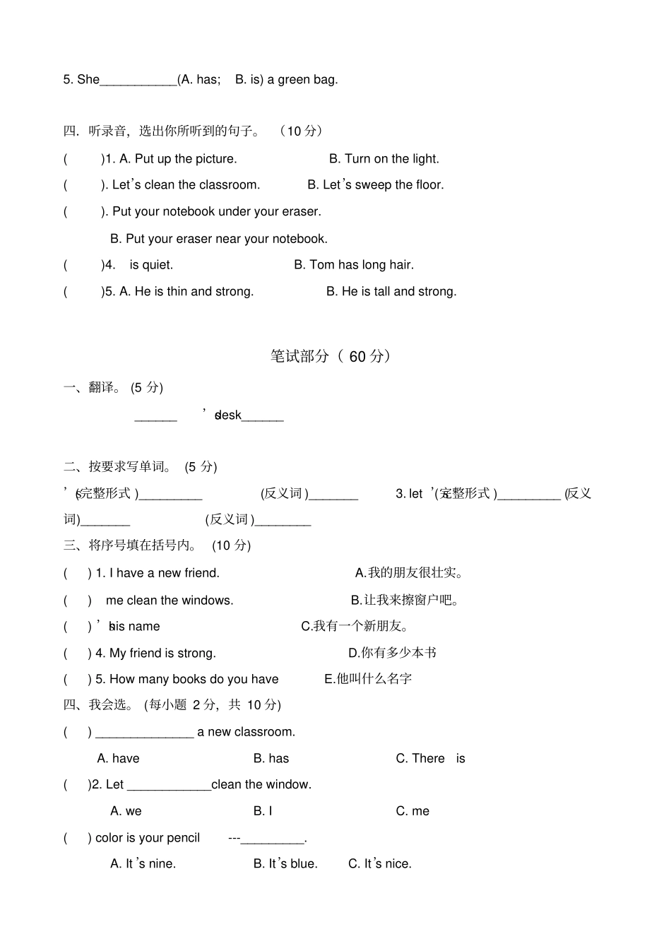 四年级英语上册期中测试题_第3页