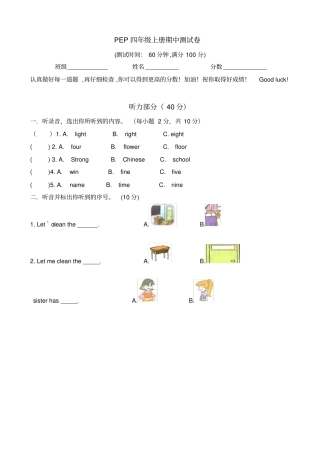 四年级英语上册期中测试题