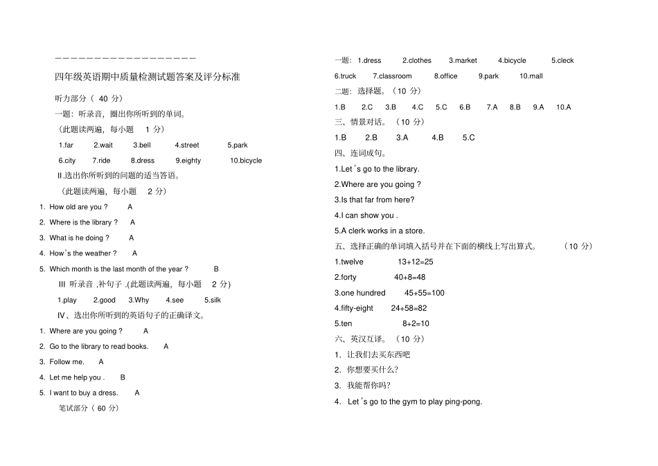 四年级英语上册期中试卷及答案_第3页