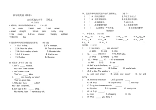 四年级英语上册期中试卷及答案