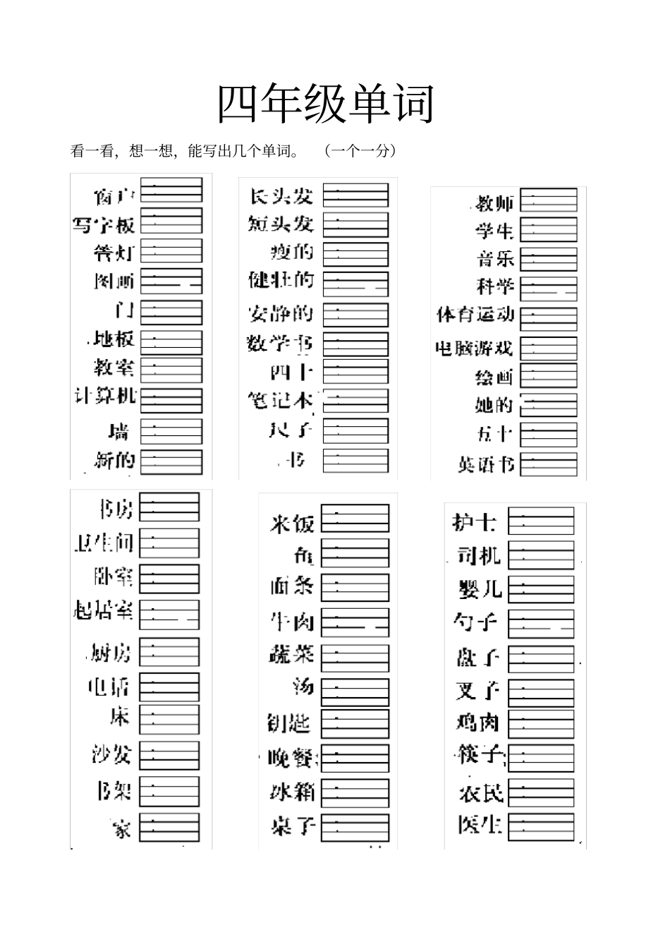 四年级英语上册单词拼写练习题_第1页