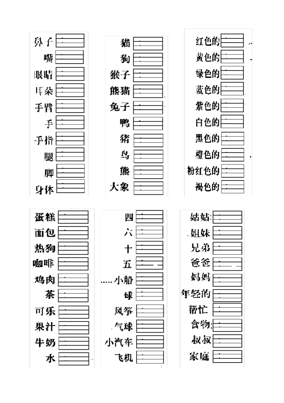 四年级英语上册单词拼写练习题_第2页