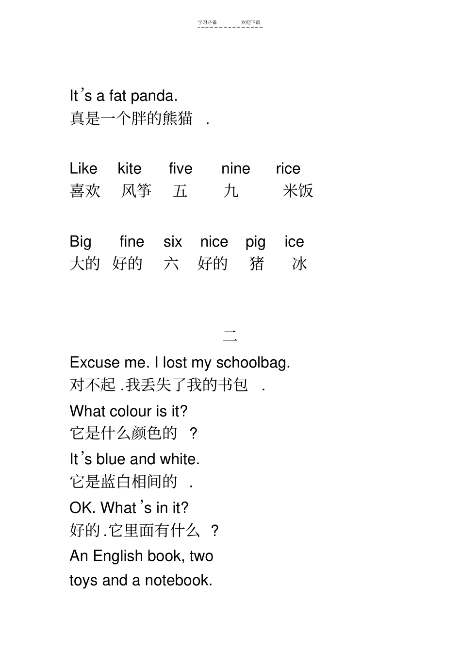 四年级英语上册课文翻译_第2页
