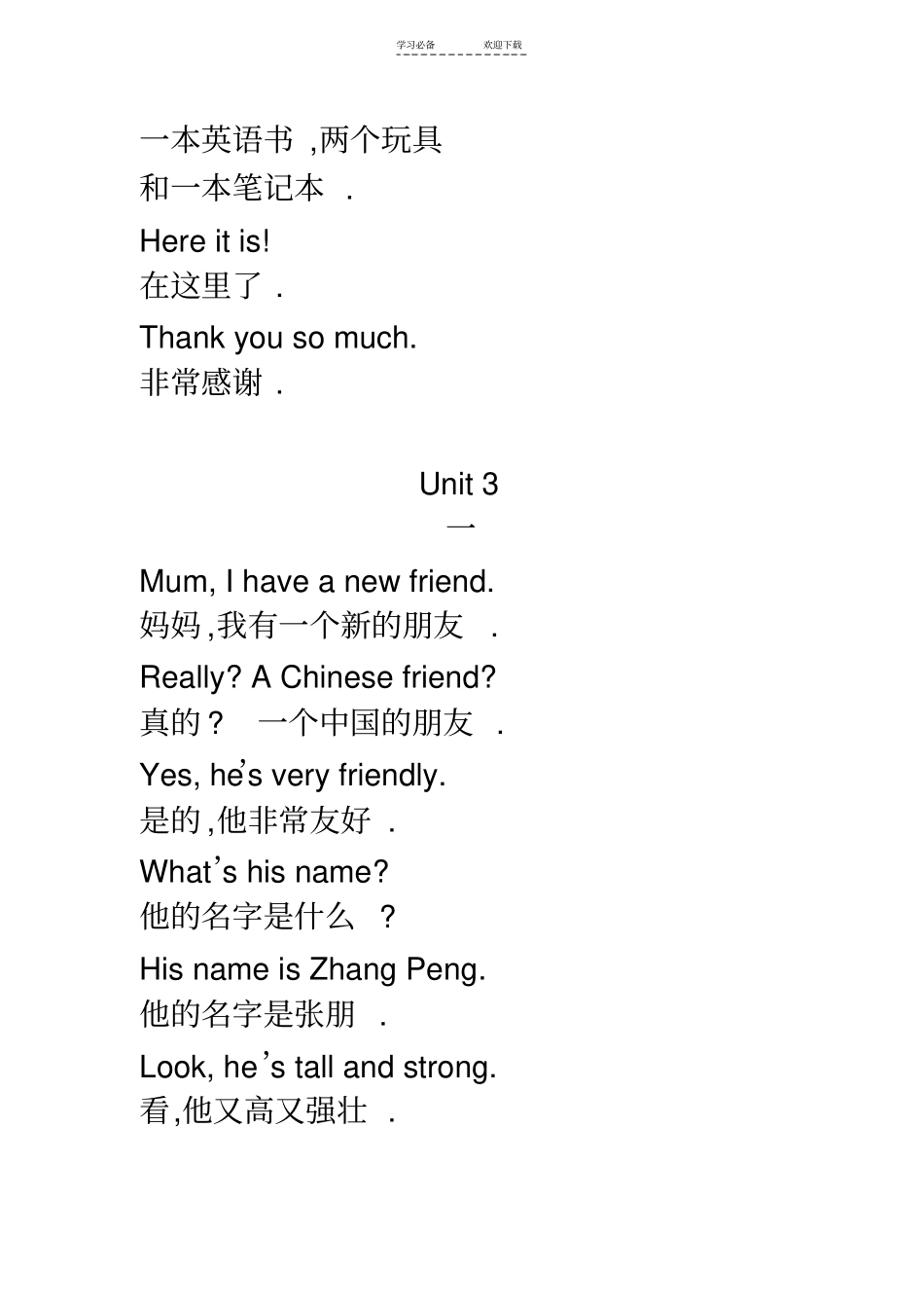四年级英语上册课文翻译_第3页