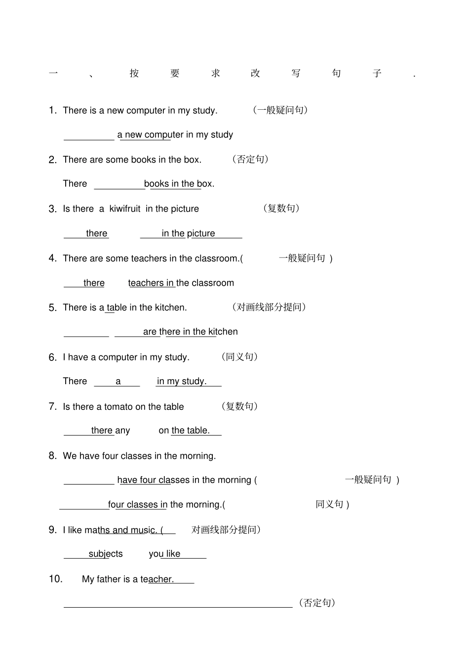 四年级英语下册按要求改写句子练习_第1页