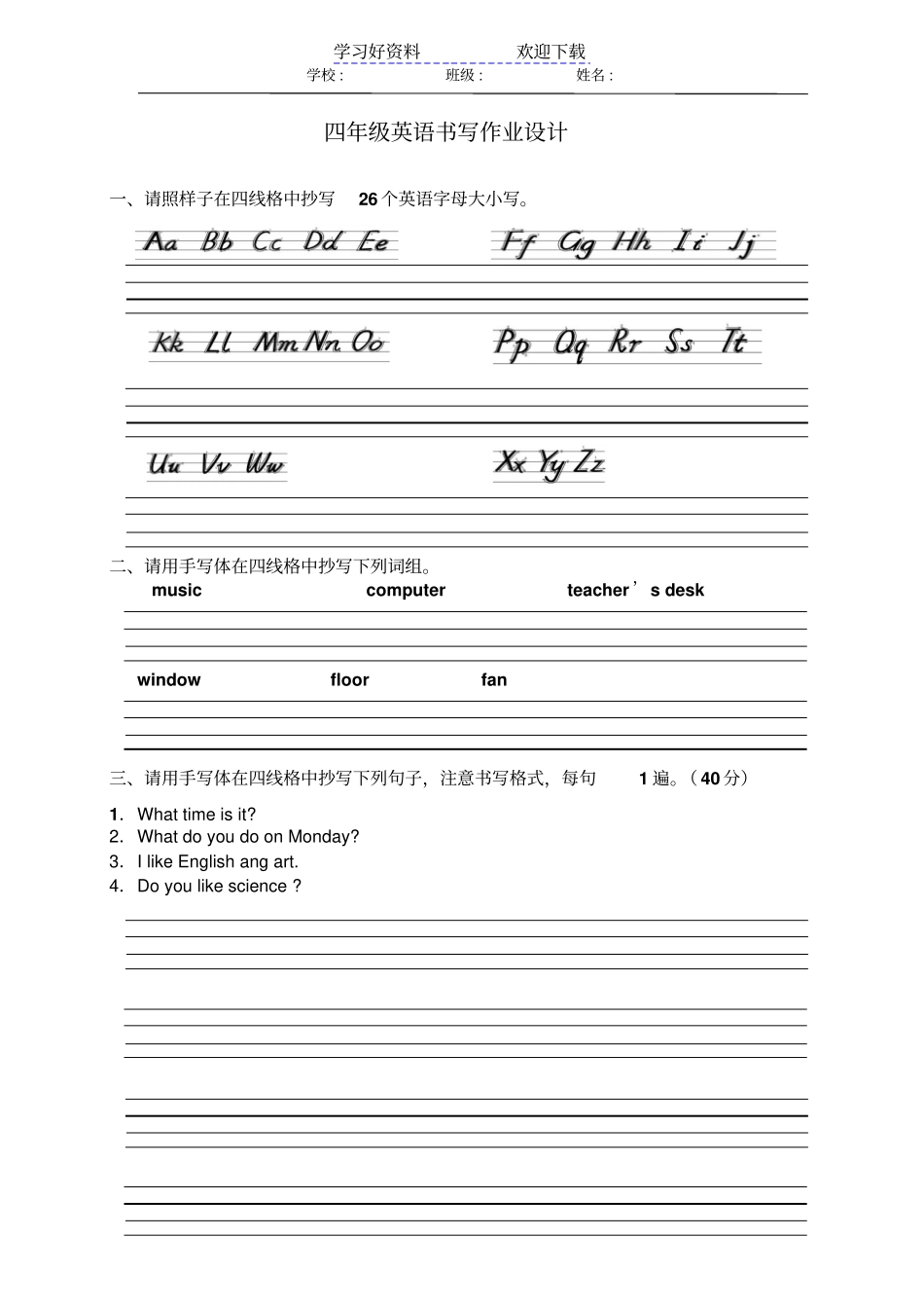 四年级英语书写比赛试题_第1页