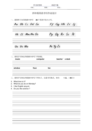 四年级英语书写比赛试题