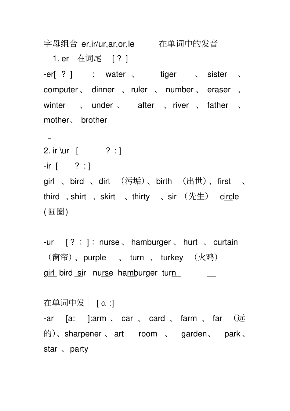 四年级英语下册语音知识总结_第1页